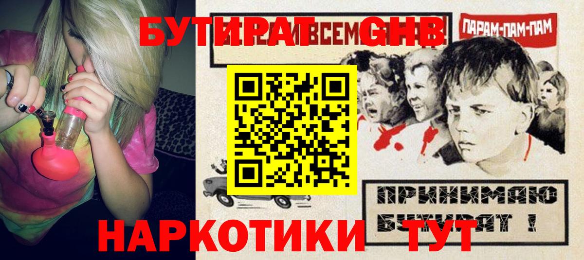 БУТИРАТ GHB Наро-Фоминск
