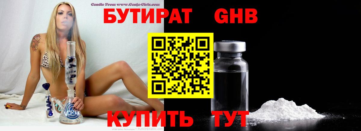 Бутират вода  Вход с VPN  Наро-Фоминск 
