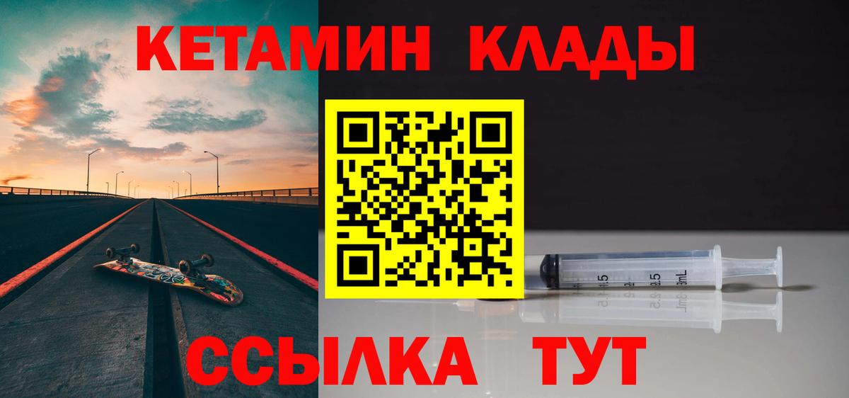 Кетамин VHQ Наро-Фоминск