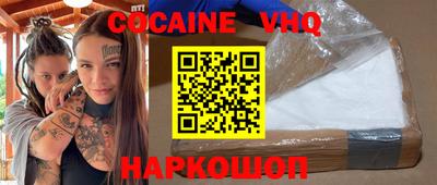 кокаин VHQ Гусиноозёрск